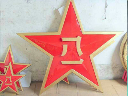 1741070233116977.jpg 八一军徽定制.jpg