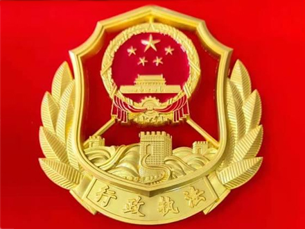 1741070472121607.jpg 行政执法徽制作.jpg