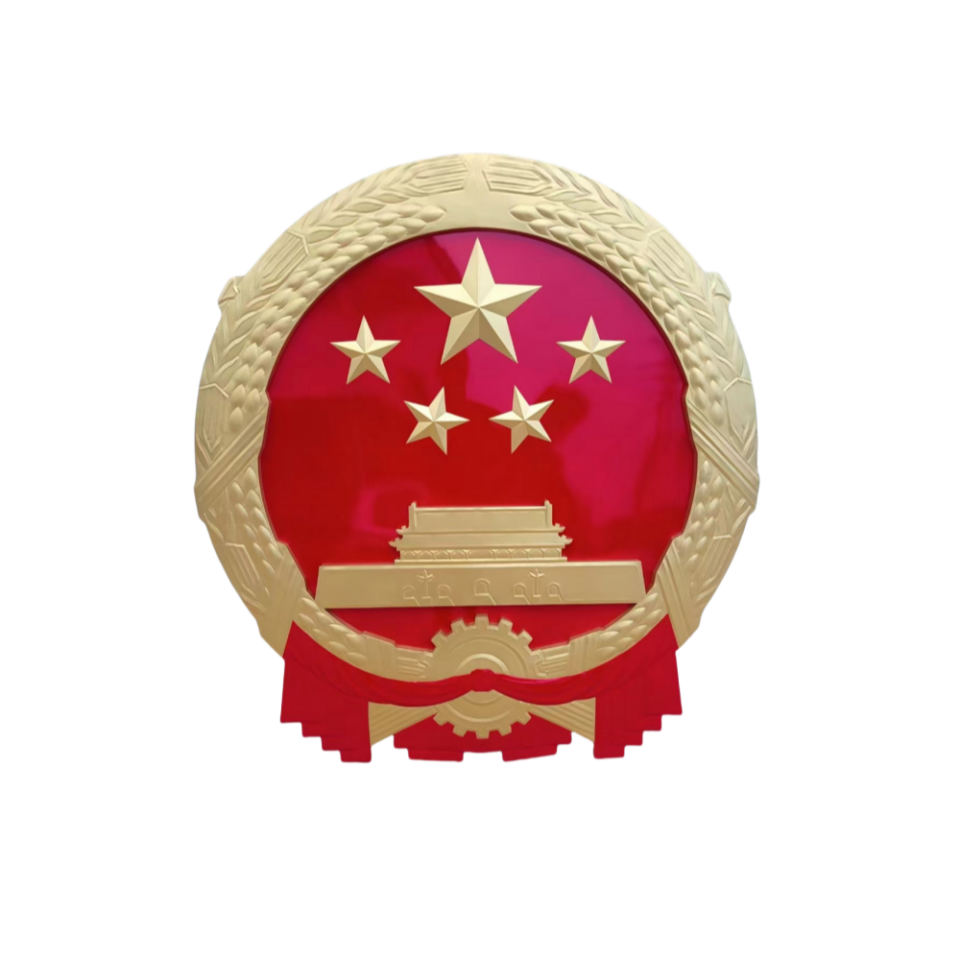 1741169126106396.png 国徽_副本.png